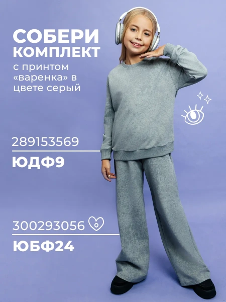 Брюки на девочку палаццо варенка