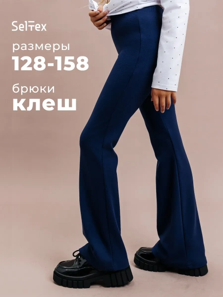 Школьные брюки клеш на резинке