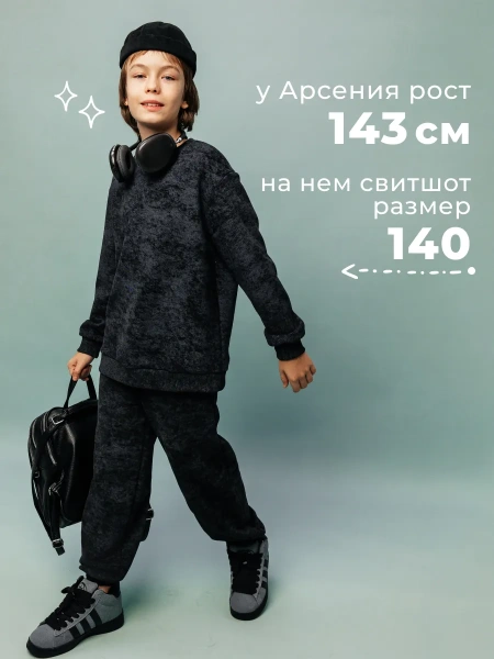 Свитшот для мальчика подростковый черный школьный