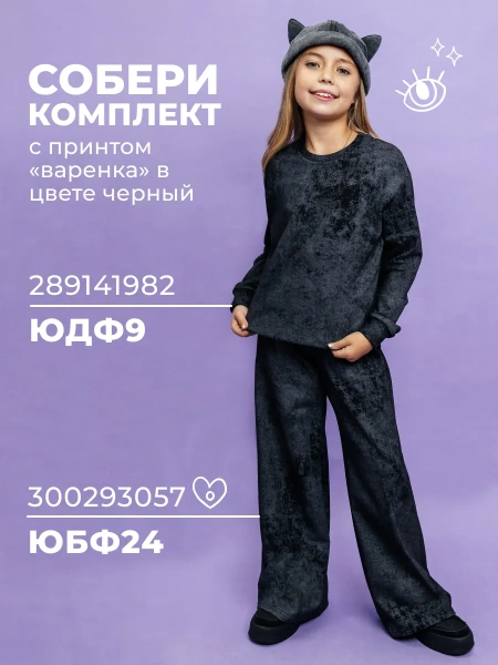 Брюки для девочки черные прямые варенка