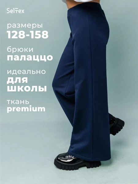 Брюки для девочки школьные палаццо широкие