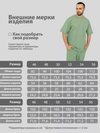 Костюм мужской спортивный домашний