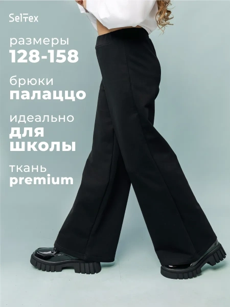 Брюки для девочки школьные палаццо на резинке