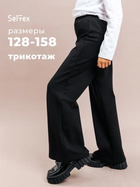 Брюки для девочки школьные палаццо на резинке