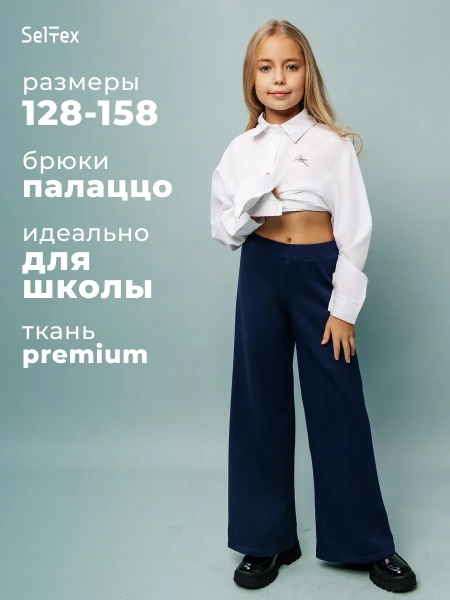 Брюки для девочки школьные палаццо широкие