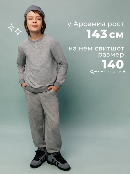 Свитшот для мальчика трикотажный подростковый в школу