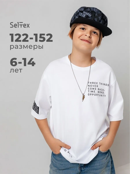 Футболка белая для мальчика оверсайз летняя с принтом