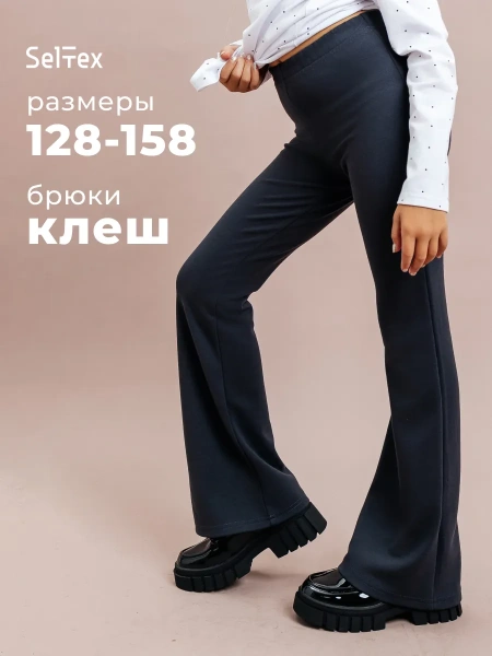 Брюки для девочки клеш школьные