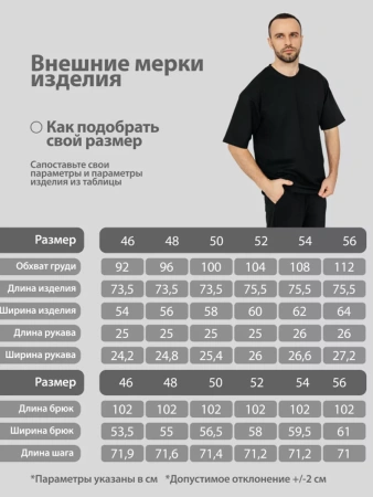 Костюм мужской спортивный домашний