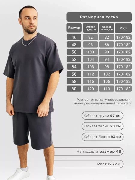 Костюм мужской домашний с футболкой и шортами