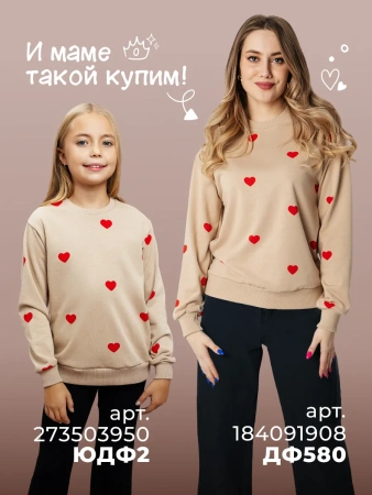 Свитшот для девочки нарядный с принтом сердечки