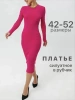 Платье праздничное вечернее лапша трикотажное ПЛК648
