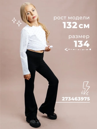 Брюки клеш для девочки школьные