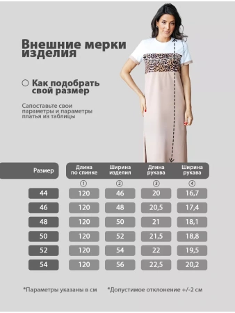 Платье женское леопардовое больших размеров длинное ПЛК569