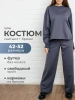 Спортивный костюм женский брючный больших размеров КФ524