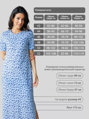 Платье женкое домашнее леопардовое больших размеров ПЛК609