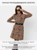 Платье женское леопардовое футер теплое нарядное ПЛФ591