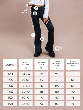 Брюки для девочки клеш школьные