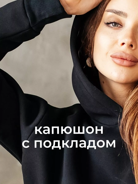 Однотонное худи с начесом