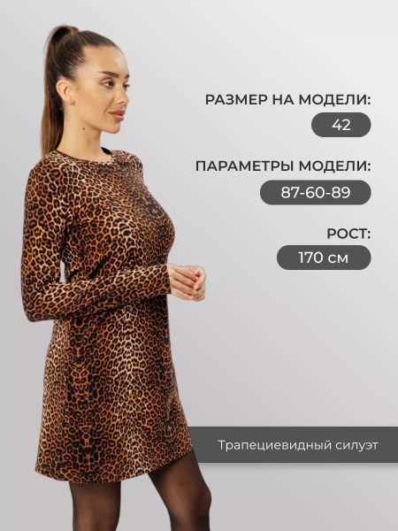 Платье женское леопардовое праздничное футер теплое ПЛФ591