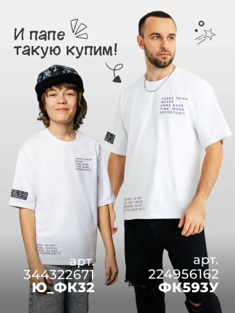 Футболка для мальчика белая оверсайз с принтом