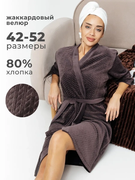 Халат женский домашний велюр