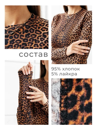 Лонгслив леопардовый женский облегающий с принтом дк571