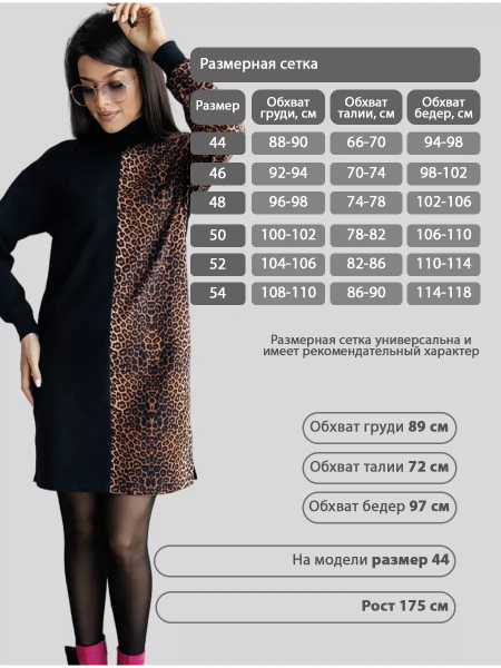 Трикотажное платье водолазка леопардовое плф597