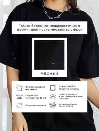 Футболка оверсайз большого размера с дырками