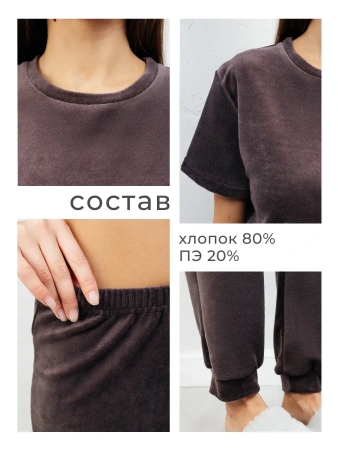 Костюм женский домашний велюровый