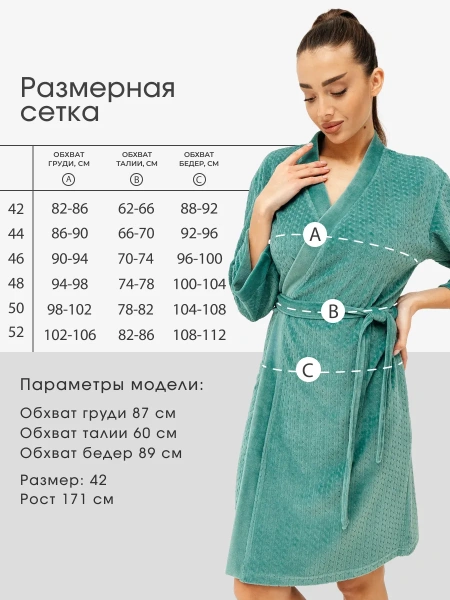 Халат женский велюровый с запахом