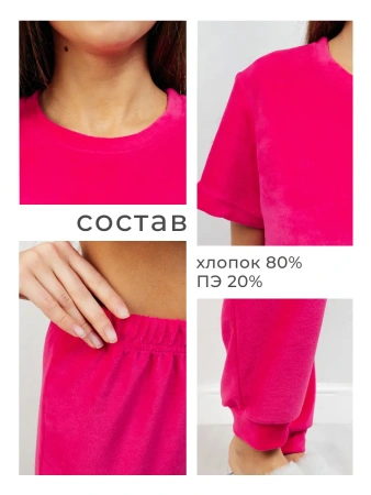 Костюм женский домашний велюр