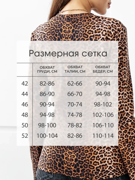 Лонгслив леопардовый женский облегающий с принтом дк571