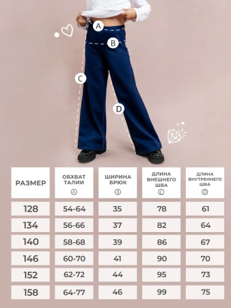 Брюки для девочки школьные палаццо широкие