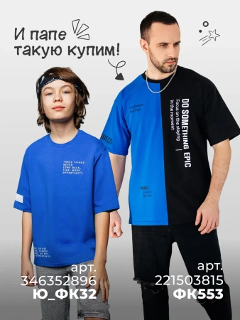 Футболка для мальчика подростка оверсайз с принтом