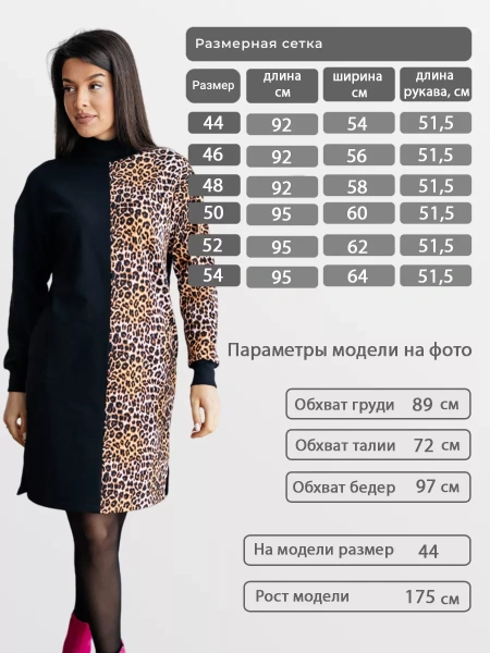 Трикотажное платье водолазка леопардовое футер теплое плф597