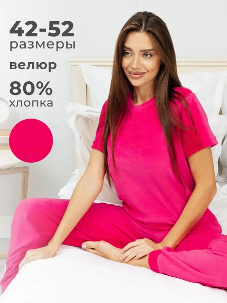 Костюм женский домашний велюр