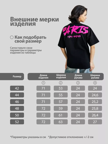 Футболка с принтом оверсайз летняя больших размеров PARIS