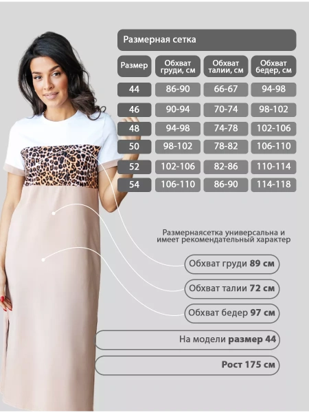 Платье женское леопардовое больших размеров длинное ПЛК569